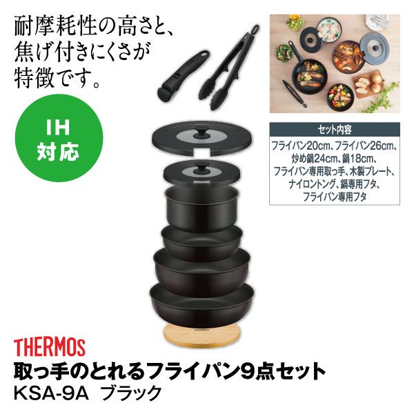取っ手のとれるフライパン9点セット レッドKSA－9A 【IH対応