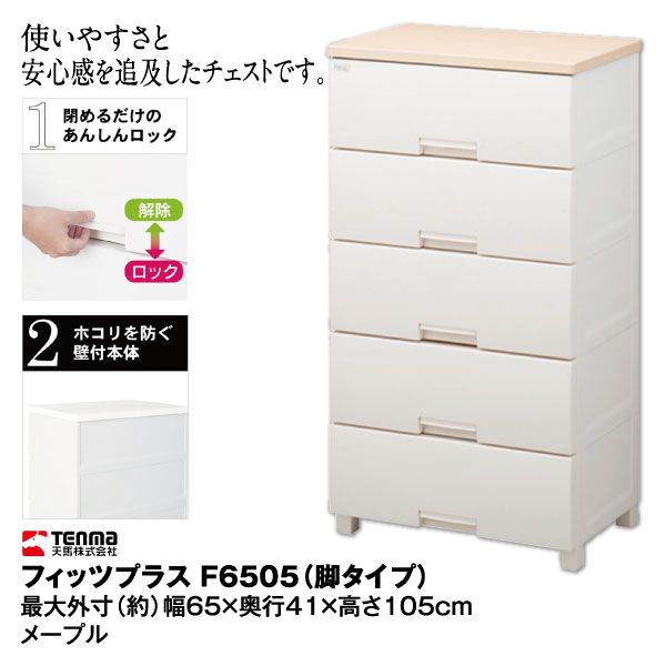 フィッツプラス F6505（脚タイプ）【メ－プル】(天馬)の商品詳細ページ