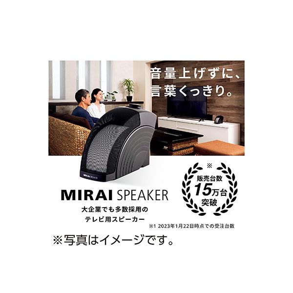 ミライスピーカー ホーム(MIRAI SPEAKER home)の商品詳細ページ｜【本州・四国】2023ブラックフライデーご予約販売会_11月2日 ～11月12日|イオンおトク！e予約