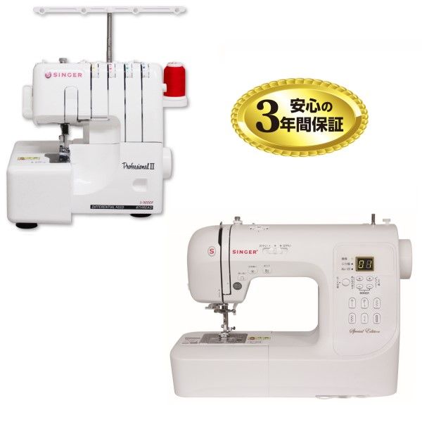コンピュータミシンSN777SE＋ロックミシンS900DFセット(シンガー)の