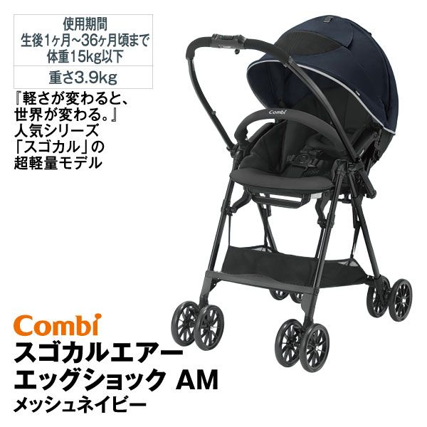 スゴカルエアー エッグショック AM メッシュネイビー(Combi)の商品詳細