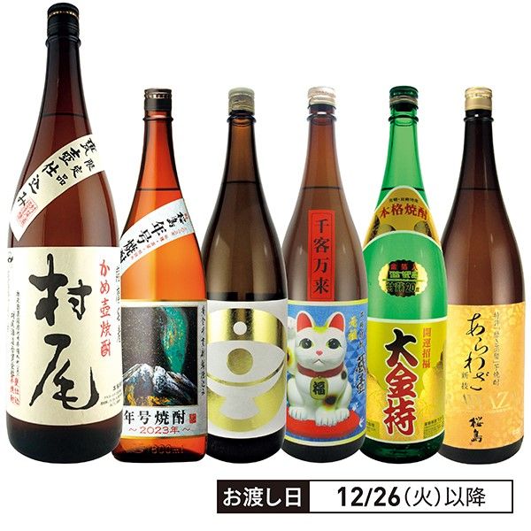 2024年を一緒に迎えて頂きたい本格焼酎セットの商品詳細ページ｜【本州