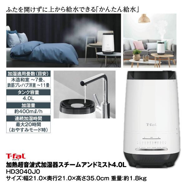 加熱超音波式加湿器 スチーム アンド ミスト 4.0Ⅼ HD3040J0 加熱超音波式加湿器 スチーム アンド ミスト 4.0Ⅼ HD3040J0