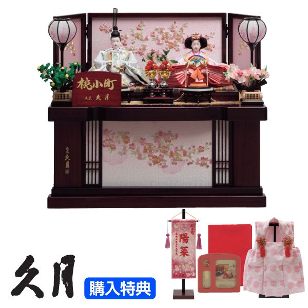 新しいブランド 親王収納飾り｢桃小町 美咲」MKHS4128(久月)の商品詳細ページ 雛人形・ひな祭り