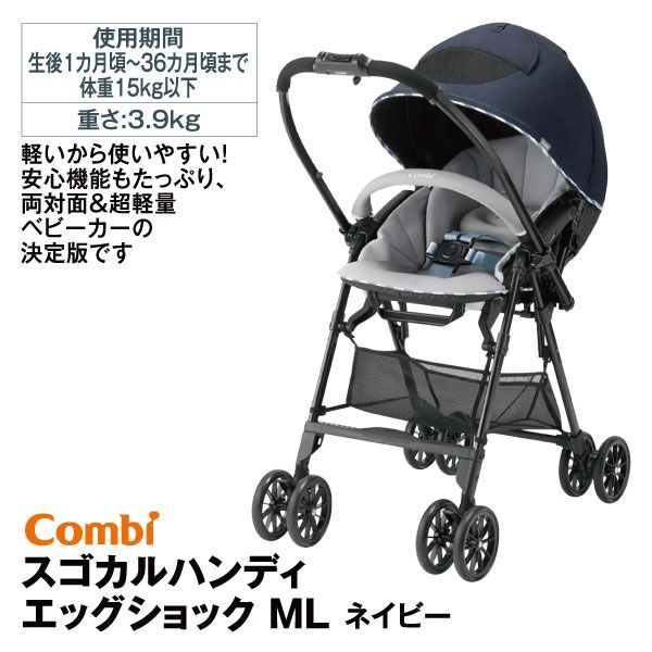 スゴカルハンディ エッグショック ML ネイビー(Combi)の商品詳細ページ 