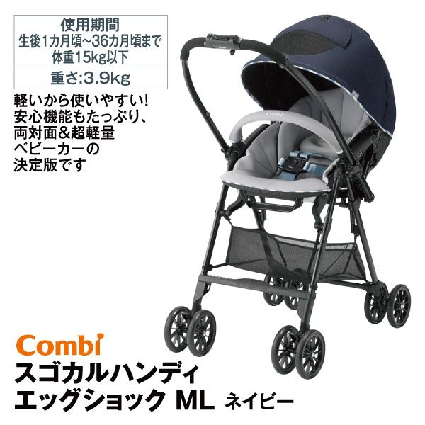 コンビ【迅速発送】Combi スゴカルハンディエッグショックＭＬ