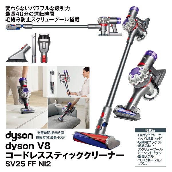 新品 Dyson V8 コードレススティッククリーナー SV25 FF NI2