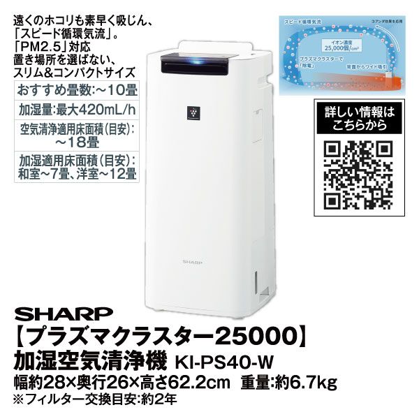 SHARP シャープ 加湿空気清浄機 高濃度 プラズマクラスター25000 SHARP シャープ 加湿空気清浄機 高濃度 プラズマクラスター25000