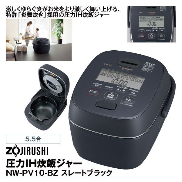 象印マホービン 炊飯器 5.5合 炎舞炊き 濃墨 NW-PV10 Amazon | 象印マホービン 炊飯器 5.5合 炎舞炊き 圧力IHタイプ 日本製