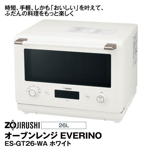 象印 EB-CT26 レンジ ホワイト 2022年製 EVERINO エブリノ 象印 EB-CT26 レンジ ホワイト 2022年製 EVERINO エブリノ