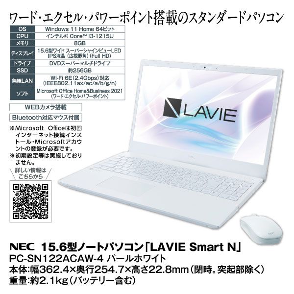 15.6型ノートパソコン「LAVIE Smart N」PC-SN122ACAW-4 【パール 15.6型ノートパソコン「LAVIE Smart N」PC-SN122ACAW-4 【パール