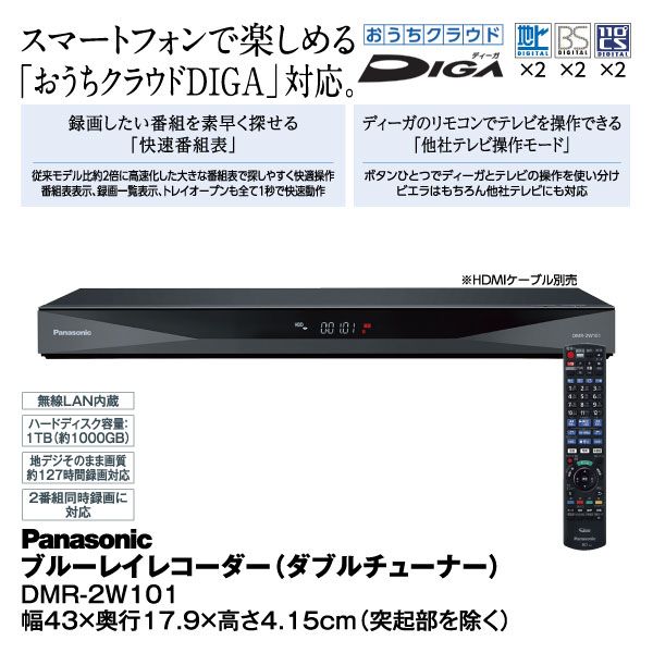 Panasonic DIGA Blu-rayレコーダー DMR-2W101 ブルーレイレコーダー