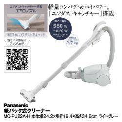 紙パック式クリーナーMC-PJ22A-H 【ライトグレー】(Panasonic)の商品
