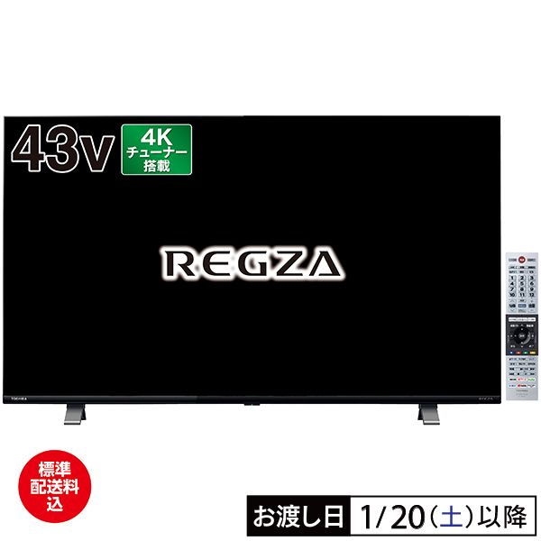43v型4K液晶レグザ(REGZA)の商品詳細ページ｜【本州・四国】3日間限り