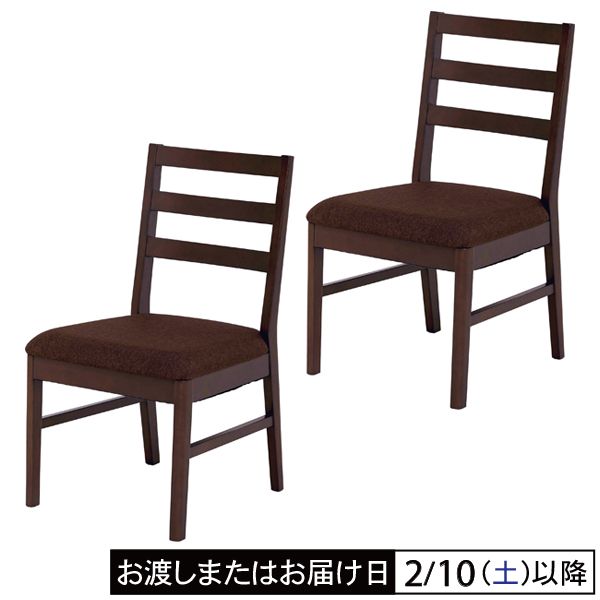 ダイニングチェア 2個セット(ホームコーディ)の商品詳細ページ｜【本州