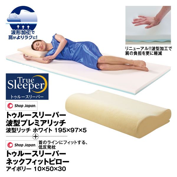 正規品】トゥルースリーパー ネックフィットピロー 低反発 枕