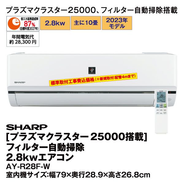 プラズマクラスター25000搭載］フィルター自動掃除 2.8kwエアコン AY