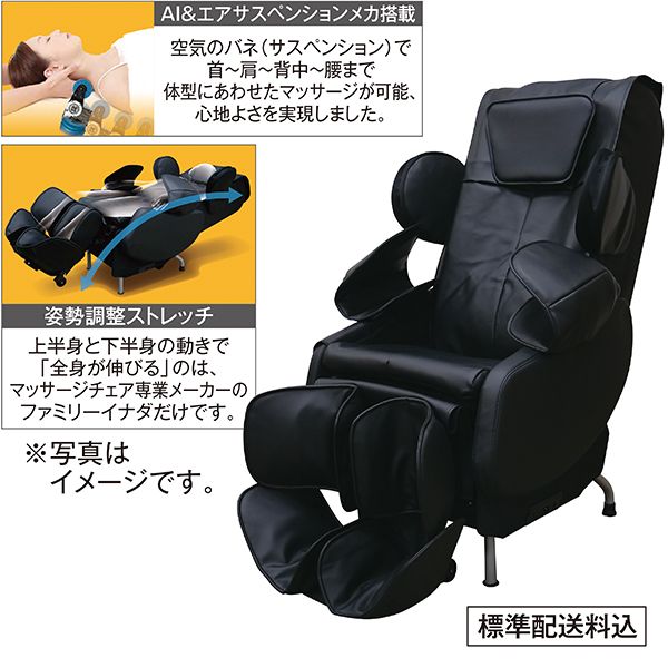 マッサージチェア*標準配送料込み(ファミリーイナダ)の商品詳細 マッサージチェア*標準配送料込み(ファミリーイナダ)の商品詳細