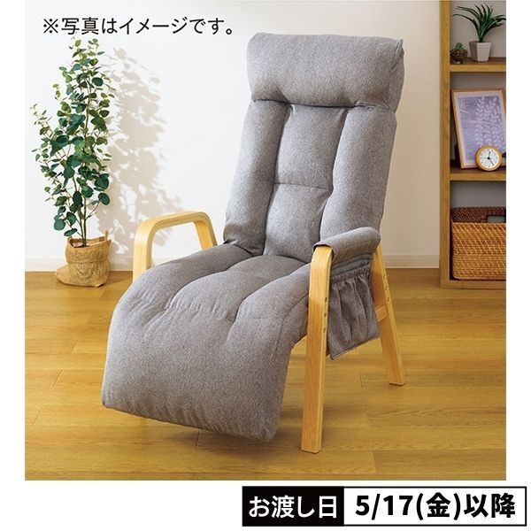 リラクシング高座椅子(ホームコーディ)の商品詳細ページ｜【本州・四国