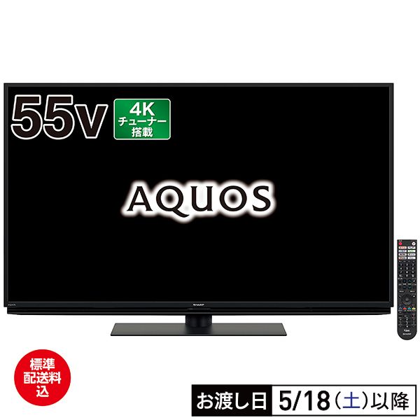 55v型 「4Kチューナー搭載」 液晶テレビ AQUOS(SHARP)の商品詳細