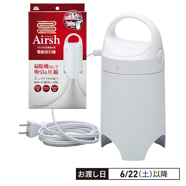 ◎新品•未使用◎ エアッシュ 電動吸引機 圧縮ボックス スピード