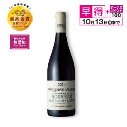 【10/13(日)までの早得】コラン・ブリセ　ボージョレ・ヴィラージュ・ヌーヴォー　酸化防止剤無添加