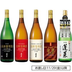 渡辺酒造 蓬莱　最高金賞＆金賞受賞酒　スペシャルセット 各1800ml