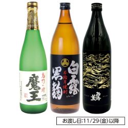 魔王と黒麹焼酎3本セット