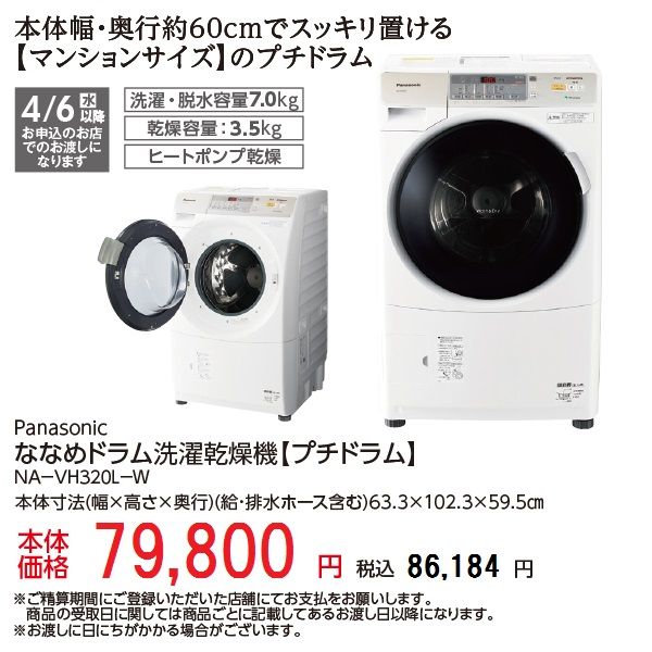 Panasonic NA-VH320L-W 【公式通販】