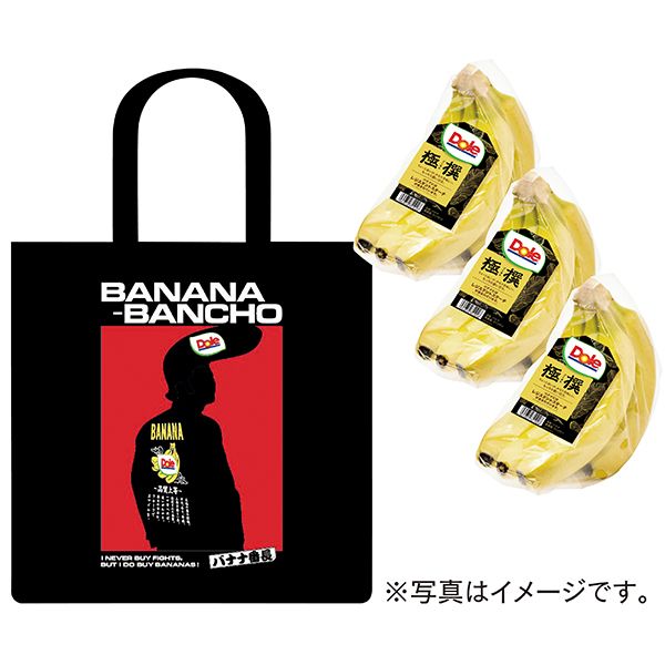 極撰バナナ イオン限定バナナ番長 トートバッグ（ブラックバージョン