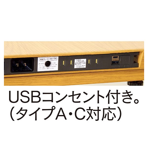USBコンセント付き高さが変えられるソファ前こたつ(ホームコーディ)の