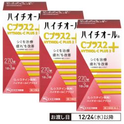 ハイチオールCプラス2　まとめて3点で