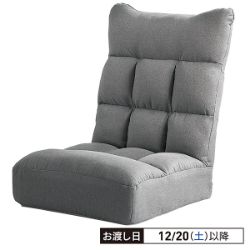 リラックスフロアチェア