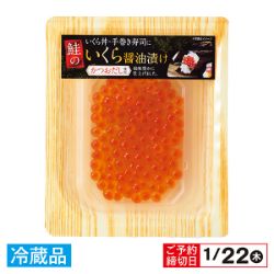 いくら醤油漬け