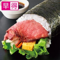 【早得】はみ出すローストビーフのサラダ太巻ハーフ