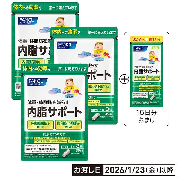 内脂サポート30日分3個＋15日分おまけ付(ファンケル)の商品詳細ページ