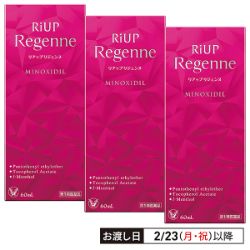 リアップリジェンヌ　まとめて3点で