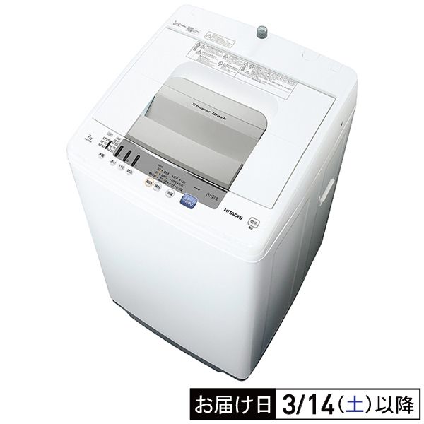 7kg全自動洗濯機(日立)の商品詳細ページ｜【本州・四国】3日間限り/1日