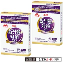 記憶対策サプリ　まとめて2個